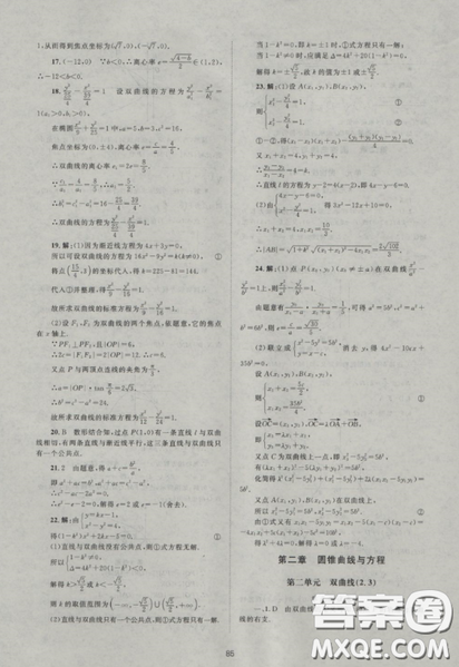 2018新課標(biāo)單元測試卷人教版高中數(shù)學(xué)選修2-1參考答案