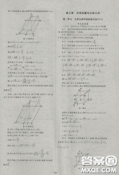 2018新課標(biāo)單元測試卷人教版高中數(shù)學(xué)選修2-1參考答案