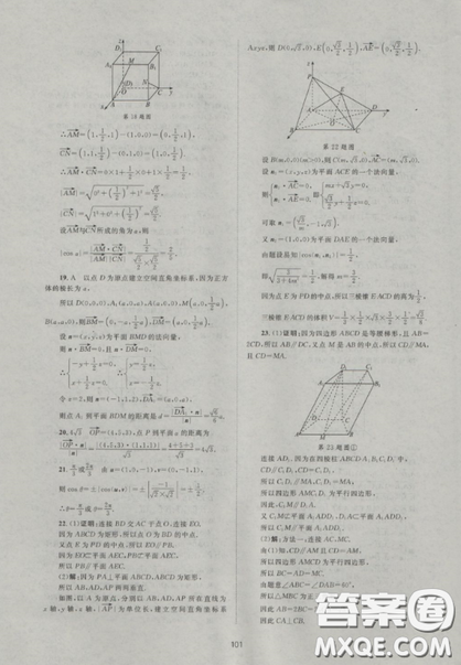 2018新課標(biāo)單元測試卷人教版高中數(shù)學(xué)選修2-1參考答案