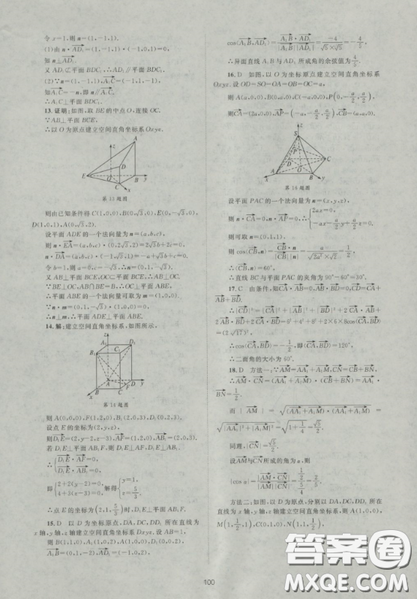 2018新課標(biāo)單元測試卷人教版高中數(shù)學(xué)選修2-1參考答案