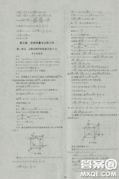 2018新課標(biāo)單元測試卷人教版高中數(shù)學(xué)選修2-1參考答案