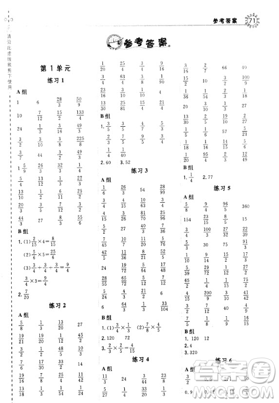 9787537186629星級(jí)口算天天練六年級(jí)上冊(cè)數(shù)學(xué)人教版參考答案