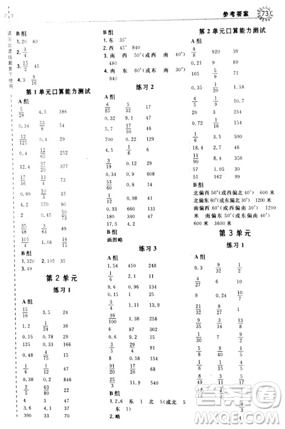 9787537186629星級(jí)口算天天練六年級(jí)上冊(cè)數(shù)學(xué)人教版參考答案