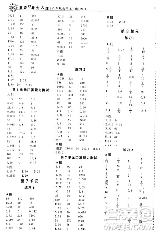 9787537186629星級(jí)口算天天練六年級(jí)上冊(cè)數(shù)學(xué)人教版參考答案