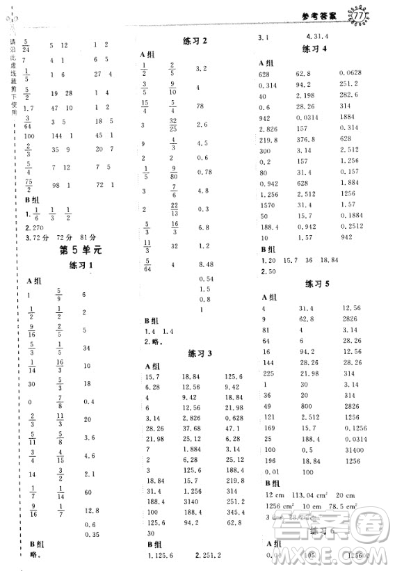 9787537186629星級(jí)口算天天練六年級(jí)上冊(cè)數(shù)學(xué)人教版參考答案