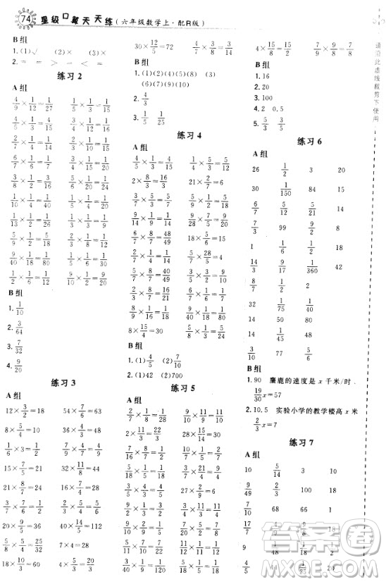 9787537186629星級(jí)口算天天練六年級(jí)上冊(cè)數(shù)學(xué)人教版參考答案