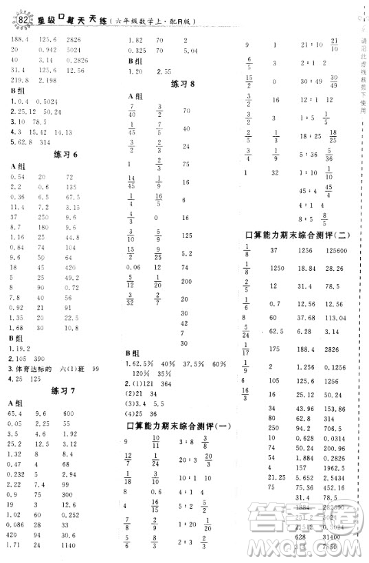 9787537186629星級(jí)口算天天練六年級(jí)上冊(cè)數(shù)學(xué)人教版參考答案