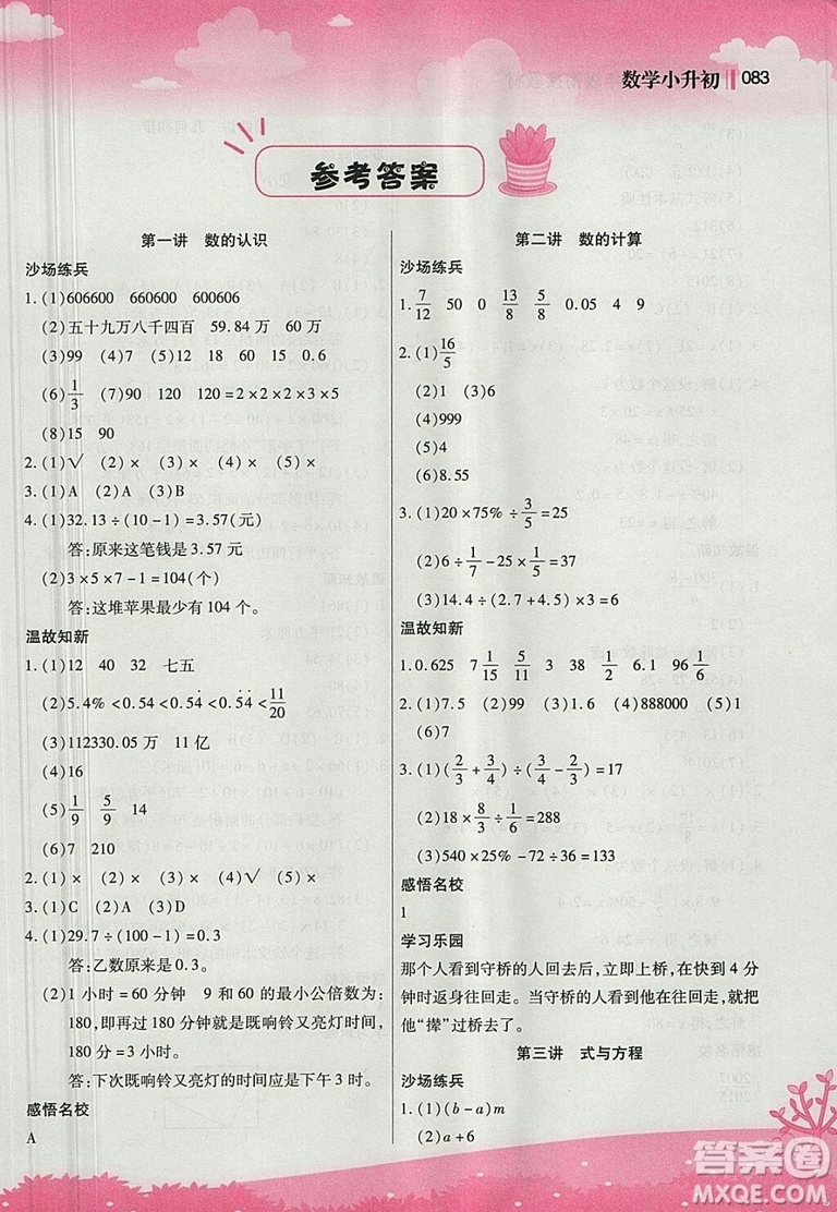 2018版新概念小學年級銜接教材小升初數(shù)學參考答案