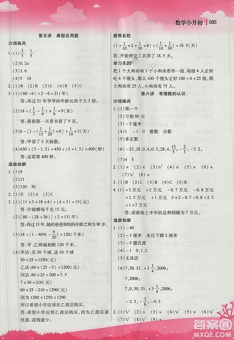 2018版新概念小學年級銜接教材小升初數(shù)學參考答案