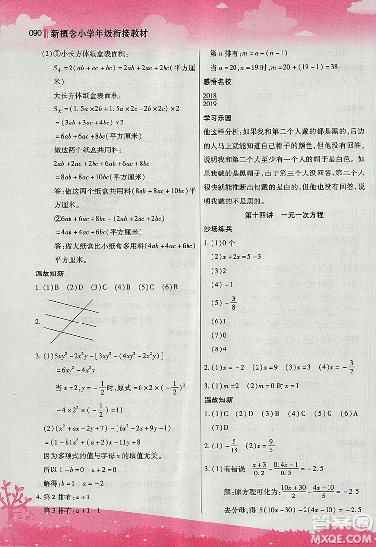 2018版新概念小學年級銜接教材小升初數(shù)學參考答案