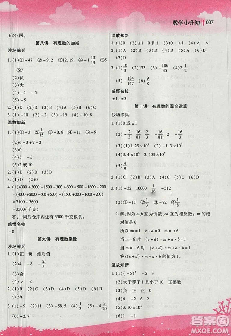 2018版新概念小學年級銜接教材小升初數(shù)學參考答案