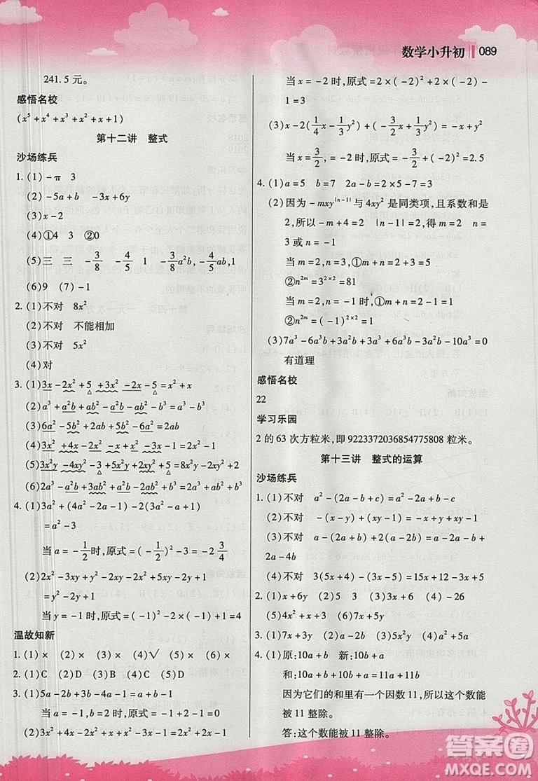 2018版新概念小學年級銜接教材小升初數(shù)學參考答案