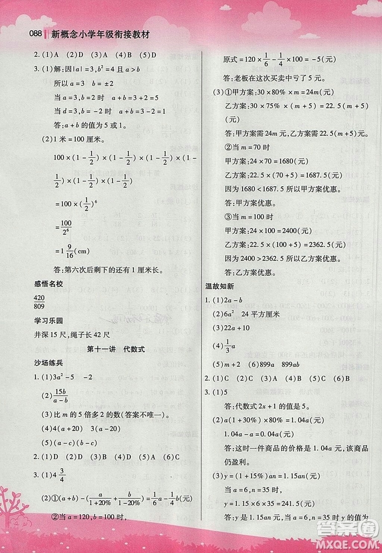 2018版新概念小學年級銜接教材小升初數(shù)學參考答案