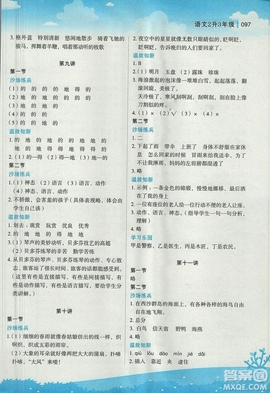 2018版新概念小學年級銜接教材2升3年級語文參考答案