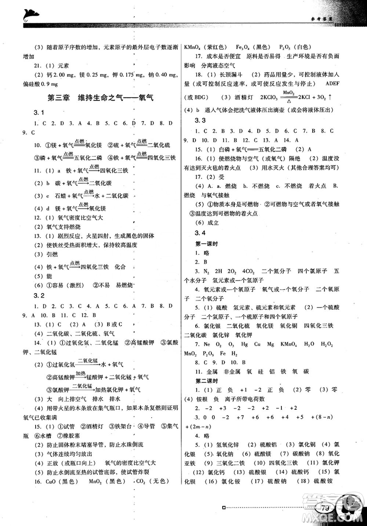 南方新課堂金牌學(xué)案2018化學(xué)九年級(jí)上冊(cè)粵教科版參考答案