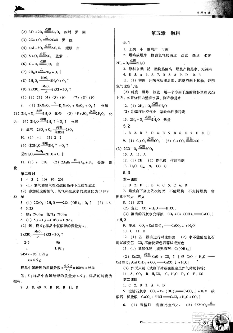 南方新課堂金牌學(xué)案2018化學(xué)九年級(jí)上冊(cè)粵教科版參考答案