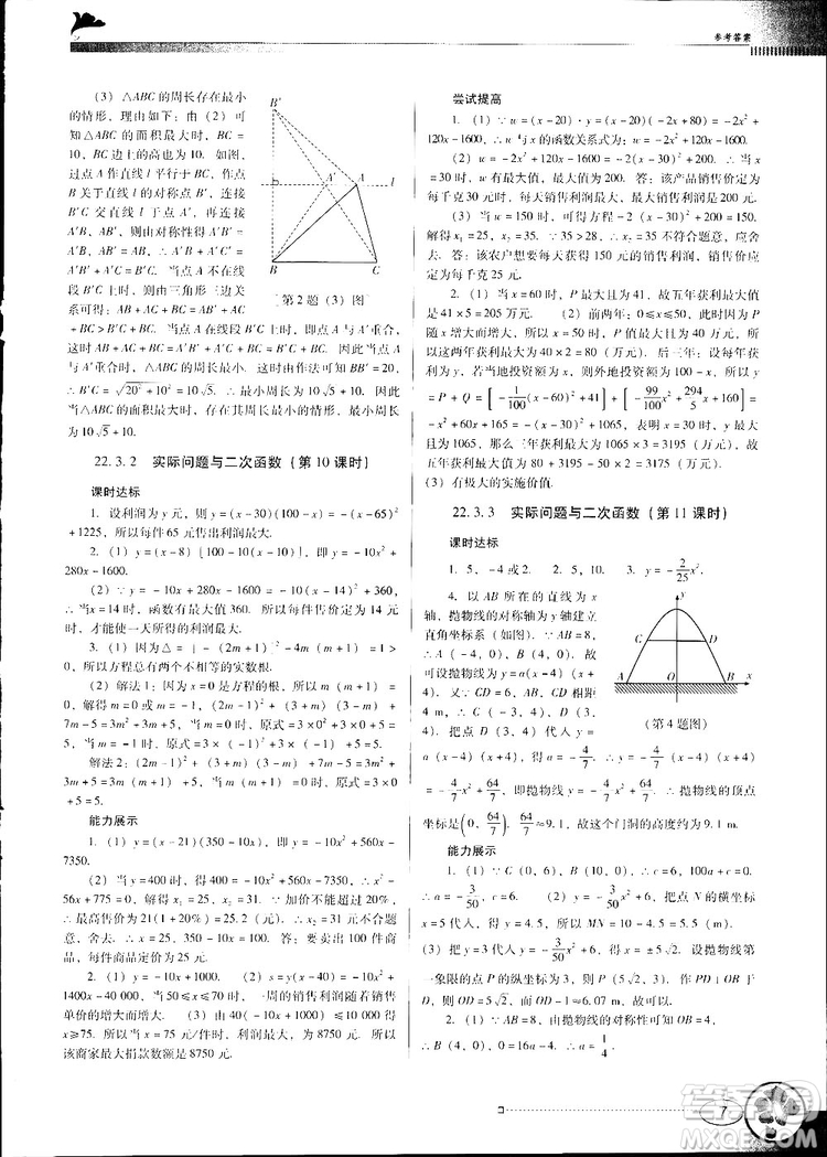 2018人教版南方新課堂金牌學(xué)案九年級數(shù)學(xué)上冊參考答案