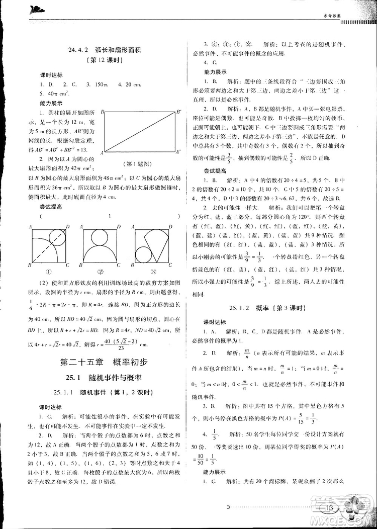 2018人教版南方新課堂金牌學(xué)案九年級數(shù)學(xué)上冊參考答案