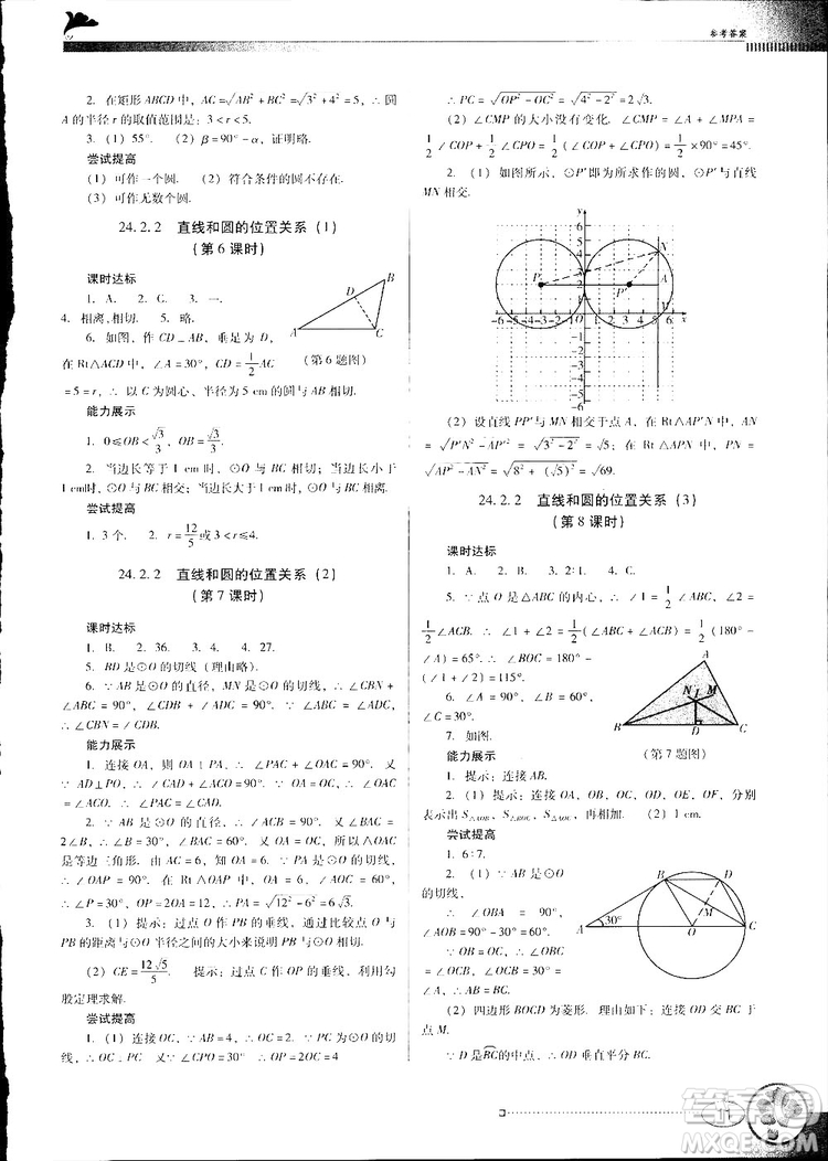 2018人教版南方新課堂金牌學(xué)案九年級數(shù)學(xué)上冊參考答案