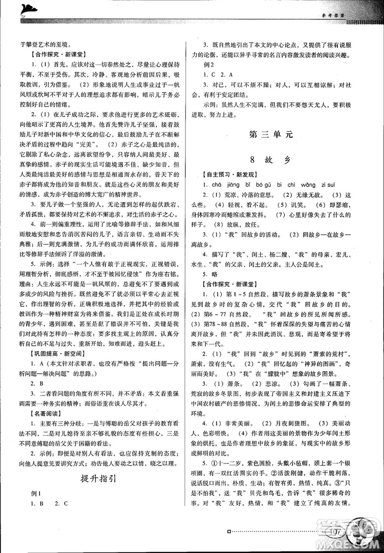 2018金牌學案南方新課堂九年級語文上冊人教版參考答案