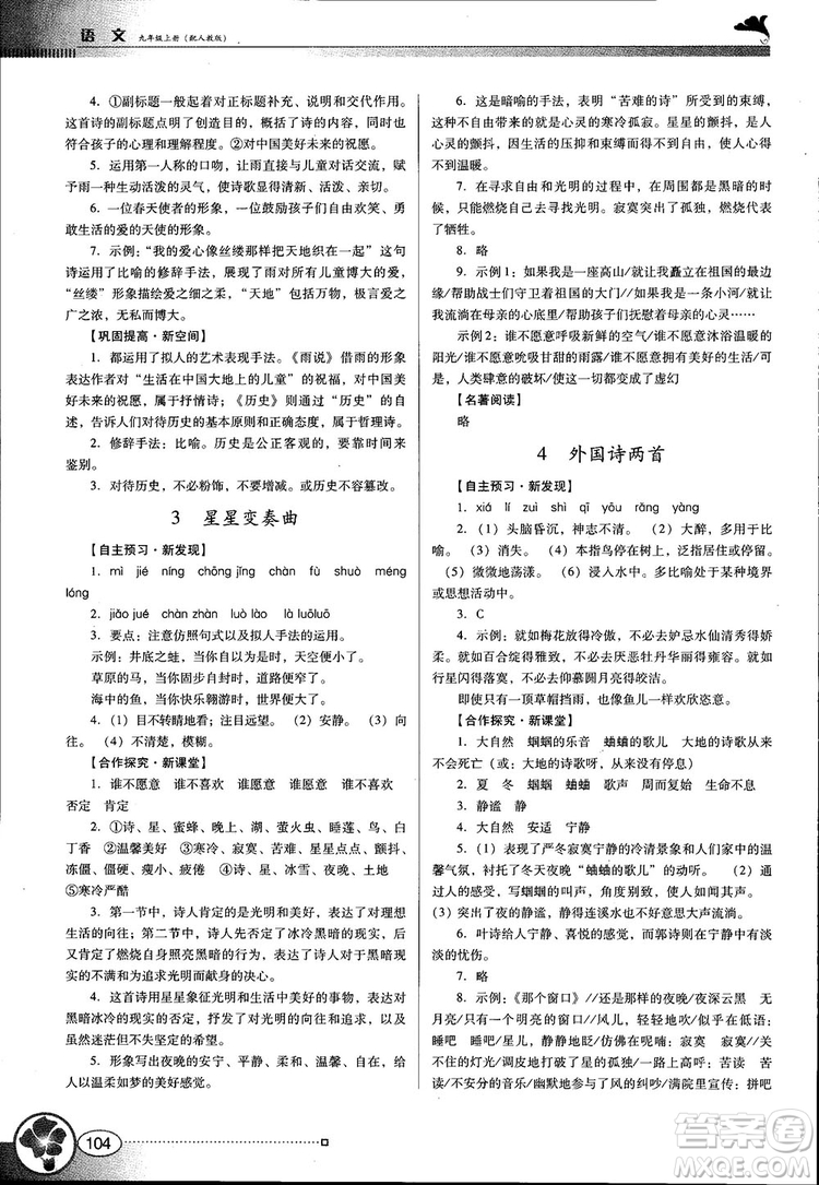 2018金牌學案南方新課堂九年級語文上冊人教版參考答案