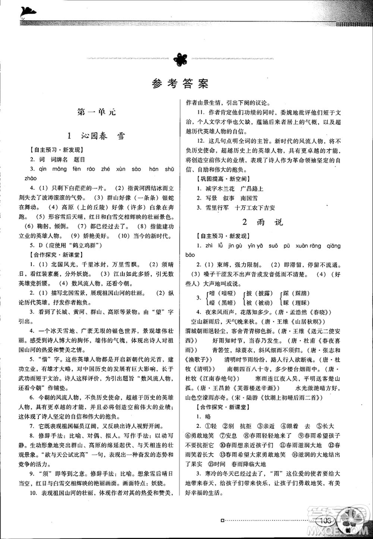 2018金牌學案南方新課堂九年級語文上冊人教版參考答案