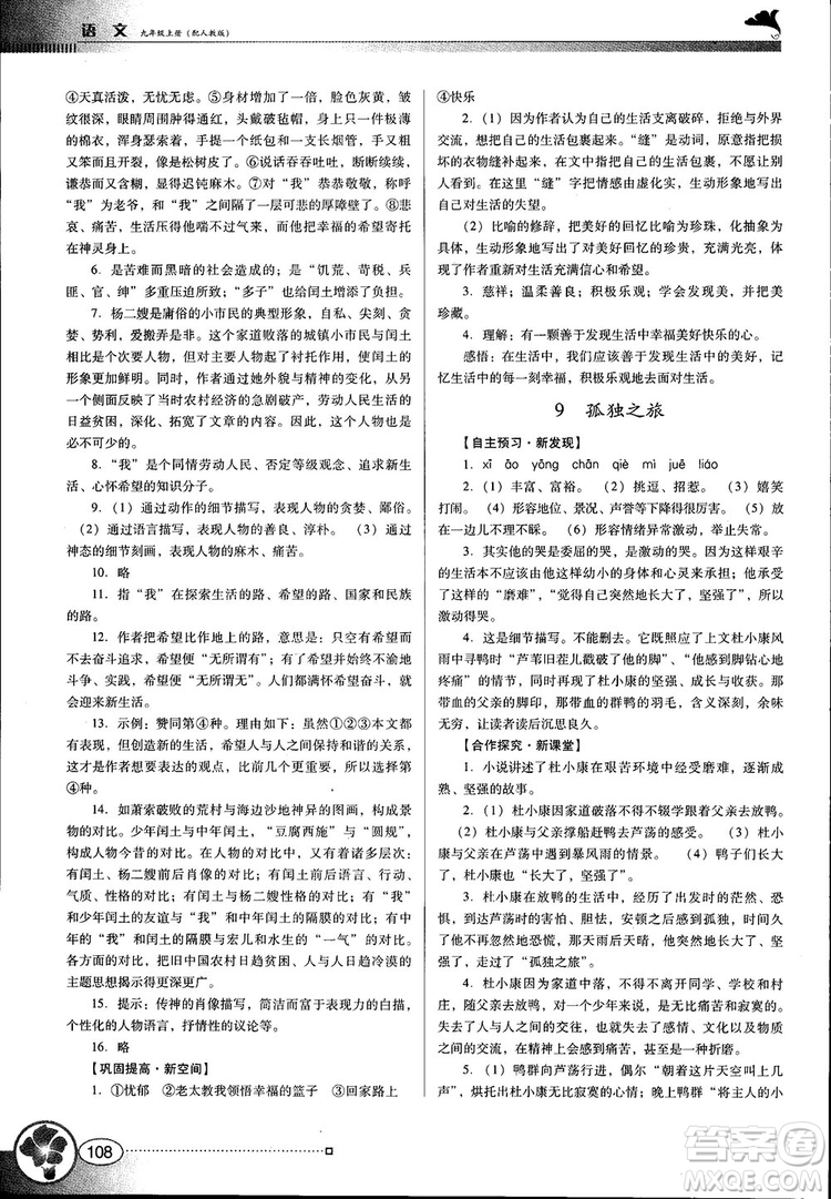 2018金牌學案南方新課堂九年級語文上冊人教版參考答案