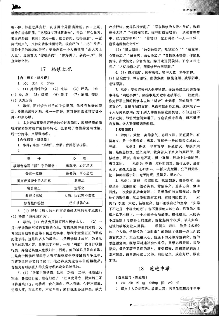 2018金牌學案南方新課堂九年級語文上冊人教版參考答案