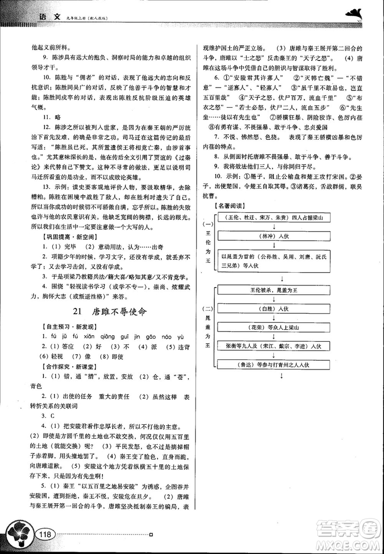 2018金牌學案南方新課堂九年級語文上冊人教版參考答案