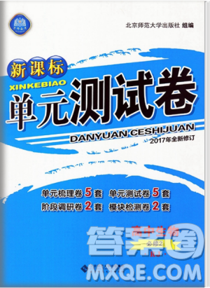 2018新課標(biāo)單元測(cè)試卷人教版高中生物必修2參考答案