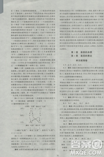 2018新課標(biāo)單元測(cè)試卷人教版高中生物必修2參考答案