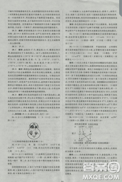 2018新課標(biāo)單元測(cè)試卷人教版高中生物必修2參考答案