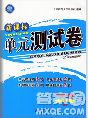 2018新課標(biāo)單元測(cè)試卷人教版高中生物必修3參考答案