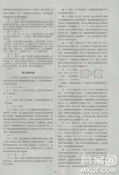 2018新課標(biāo)單元測(cè)試卷人教版高中生物必修3參考答案