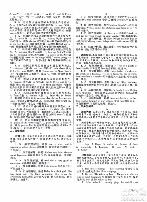 百分百英語(yǔ)閱讀組合訓(xùn)練七年級(jí)上冊(cè)2018江蘇專版參考答案