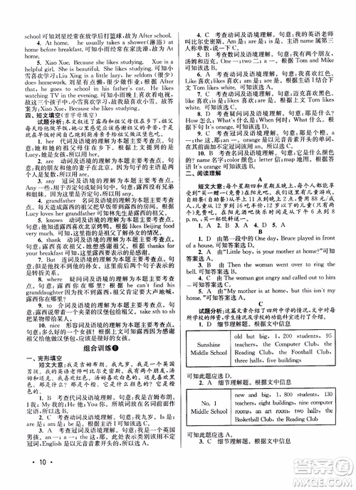 百分百英語(yǔ)閱讀組合訓(xùn)練七年級(jí)上冊(cè)2018江蘇專版參考答案