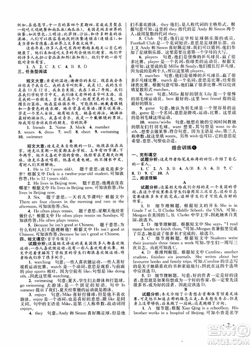 百分百英語(yǔ)閱讀組合訓(xùn)練七年級(jí)上冊(cè)2018江蘇專版參考答案