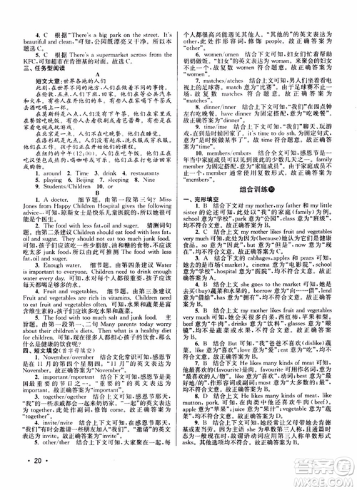 百分百英語(yǔ)閱讀組合訓(xùn)練七年級(jí)上冊(cè)2018江蘇專版參考答案