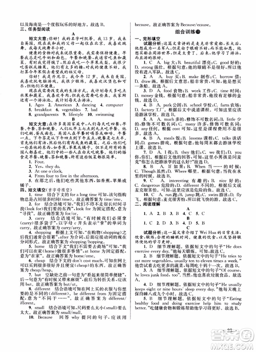 百分百英語(yǔ)閱讀組合訓(xùn)練七年級(jí)上冊(cè)2018江蘇專版參考答案