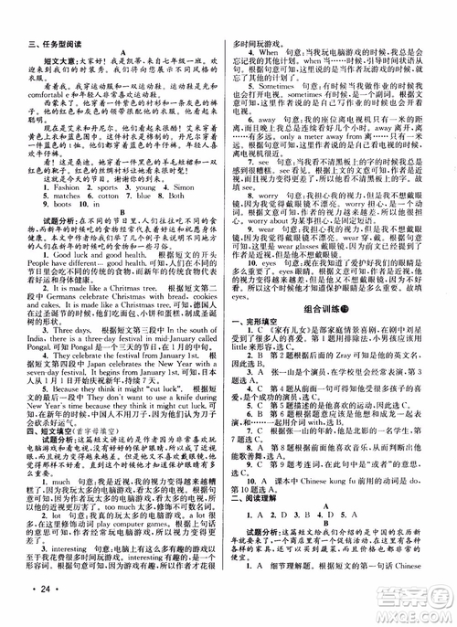 百分百英語(yǔ)閱讀組合訓(xùn)練七年級(jí)上冊(cè)2018江蘇專版參考答案