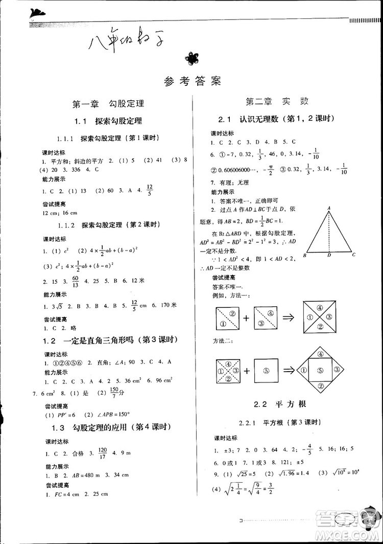 南方新課堂金牌學(xué)案2018八年級數(shù)學(xué)上冊北師大版參考答案