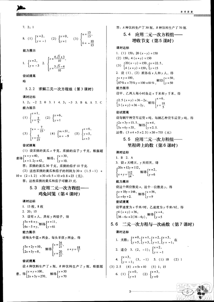 南方新課堂金牌學(xué)案2018八年級數(shù)學(xué)上冊北師大版參考答案