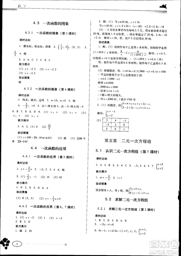 南方新課堂金牌學(xué)案2018八年級數(shù)學(xué)上冊北師大版參考答案