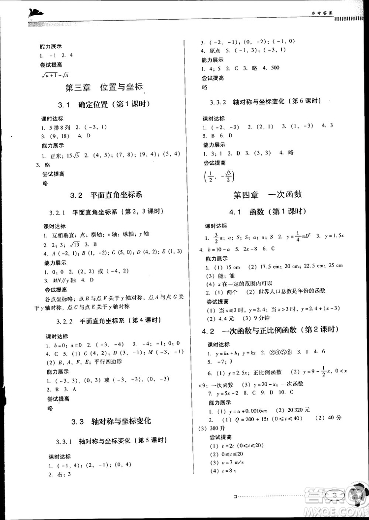 南方新課堂金牌學(xué)案2018八年級數(shù)學(xué)上冊北師大版參考答案