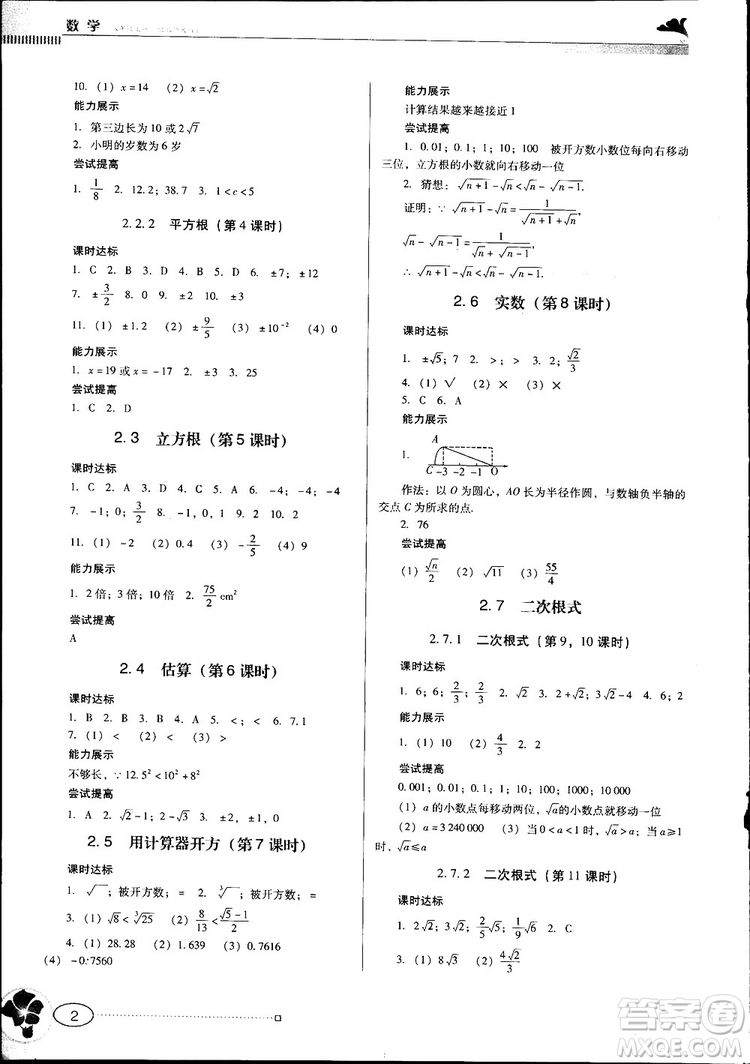 南方新課堂金牌學(xué)案2018八年級數(shù)學(xué)上冊北師大版參考答案