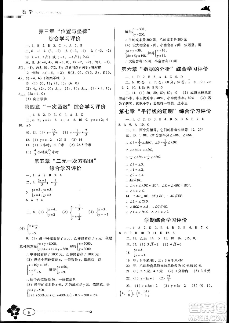 南方新課堂金牌學(xué)案2018八年級數(shù)學(xué)上冊北師大版參考答案