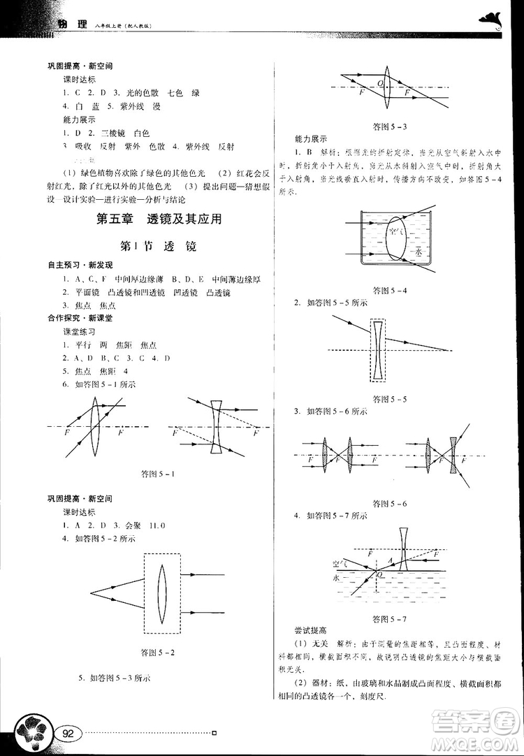 2018南方新課堂金牌學(xué)案人教版物理八年級(jí)上冊(cè)參考答案