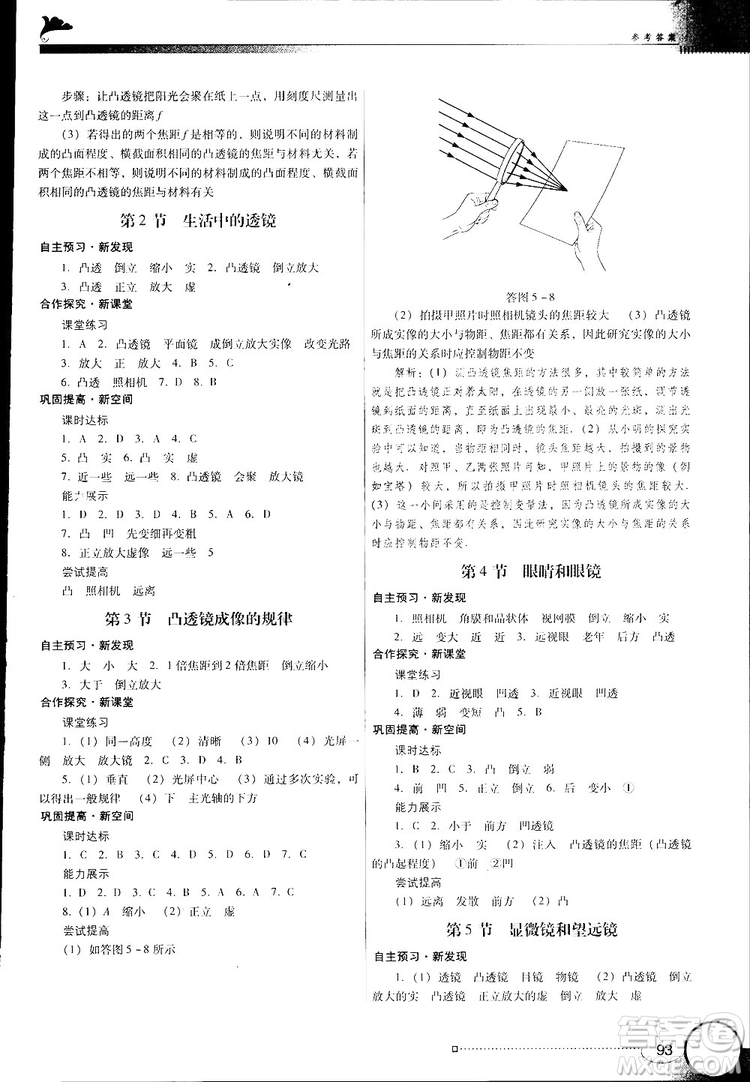 2018南方新課堂金牌學(xué)案人教版物理八年級(jí)上冊(cè)參考答案