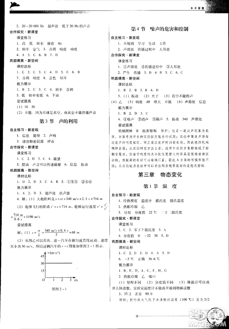 2018南方新課堂金牌學(xué)案人教版物理八年級(jí)上冊(cè)參考答案