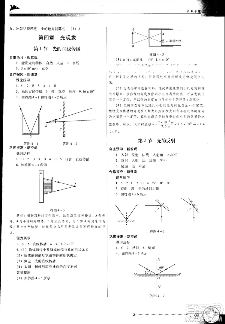 2018南方新課堂金牌學(xué)案人教版物理八年級(jí)上冊(cè)參考答案